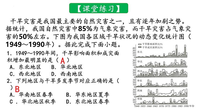 中图版2019高一地理必修第一册 3.1.2常见的自然灾害及其成因（第2课时+气象灾害与洪涝灾害） 课件08