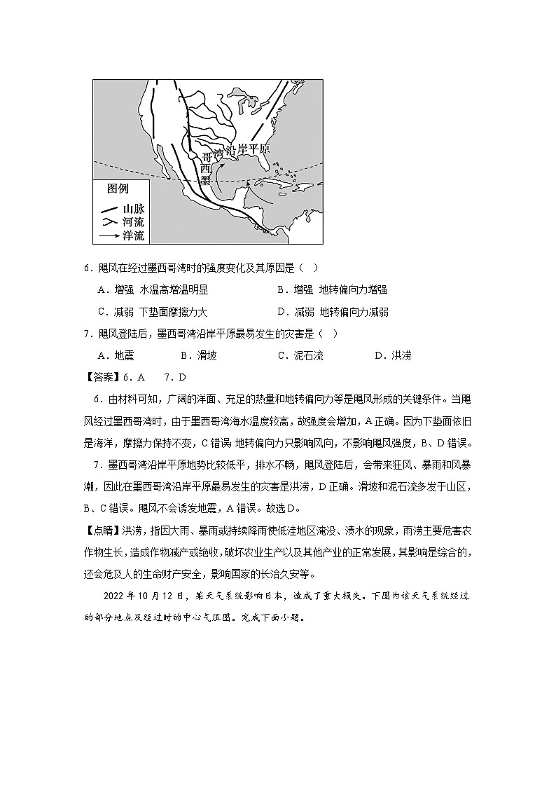 中图版2019高一地理必修第一册 3.1.2常见的自然灾害及其成因（第2课时） 分层练习03
