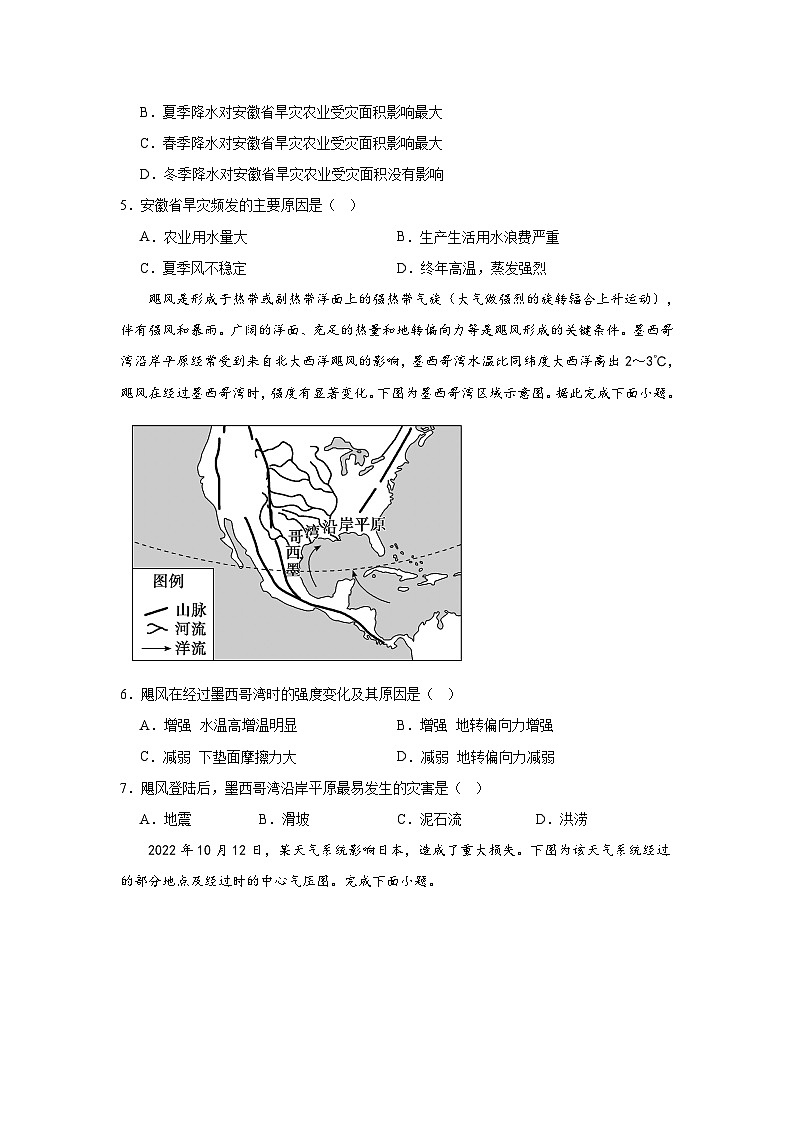 中图版2019高一地理必修第一册 3.1.2常见的自然灾害及其成因（第2课时） 分层练习02