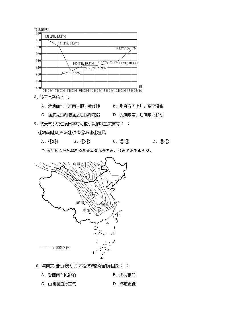 中图版2019高一地理必修第一册 3.1.2常见的自然灾害及其成因（第2课时） 分层练习03