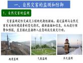 中图版2019高一地理必修第一册 3.2常见自然灾害的避防 课件