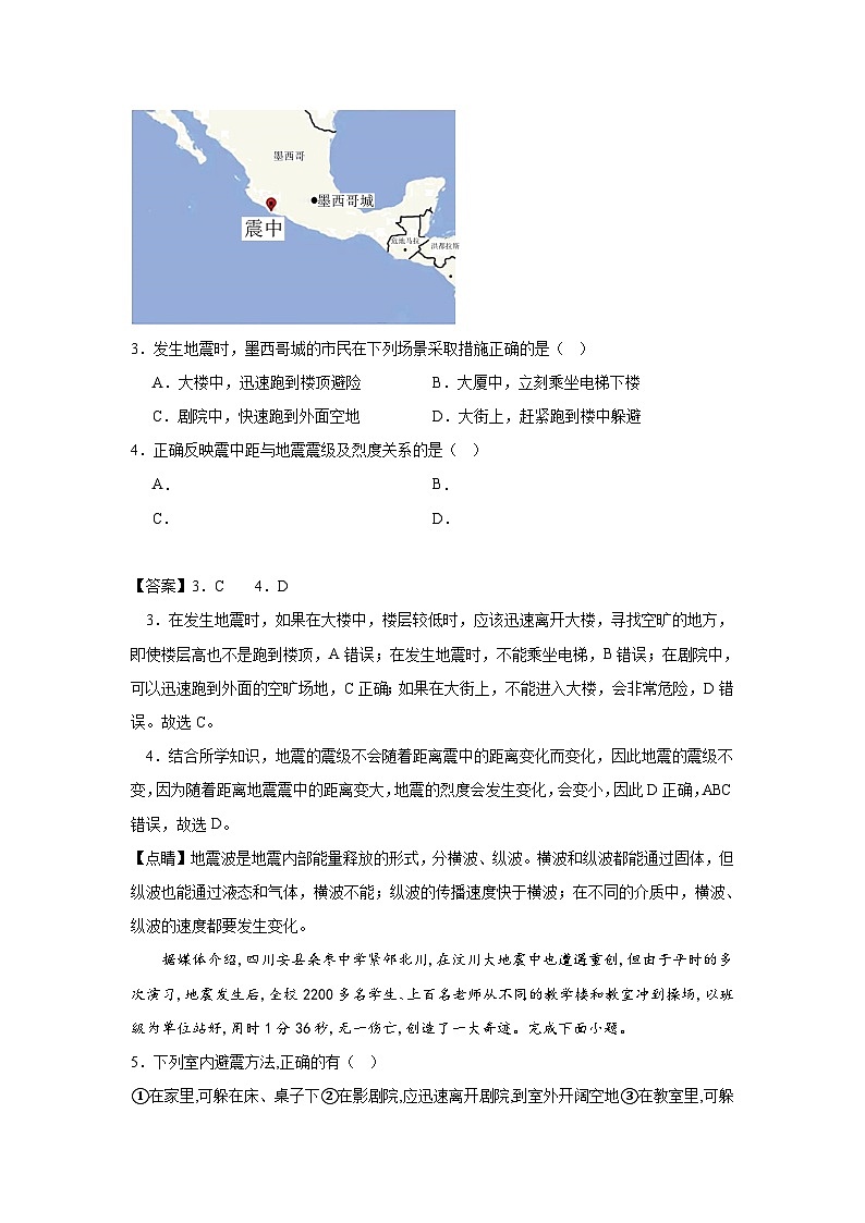 中图版2019高一地理必修第一册 3.2常见自然灾害的避防 分层练习02