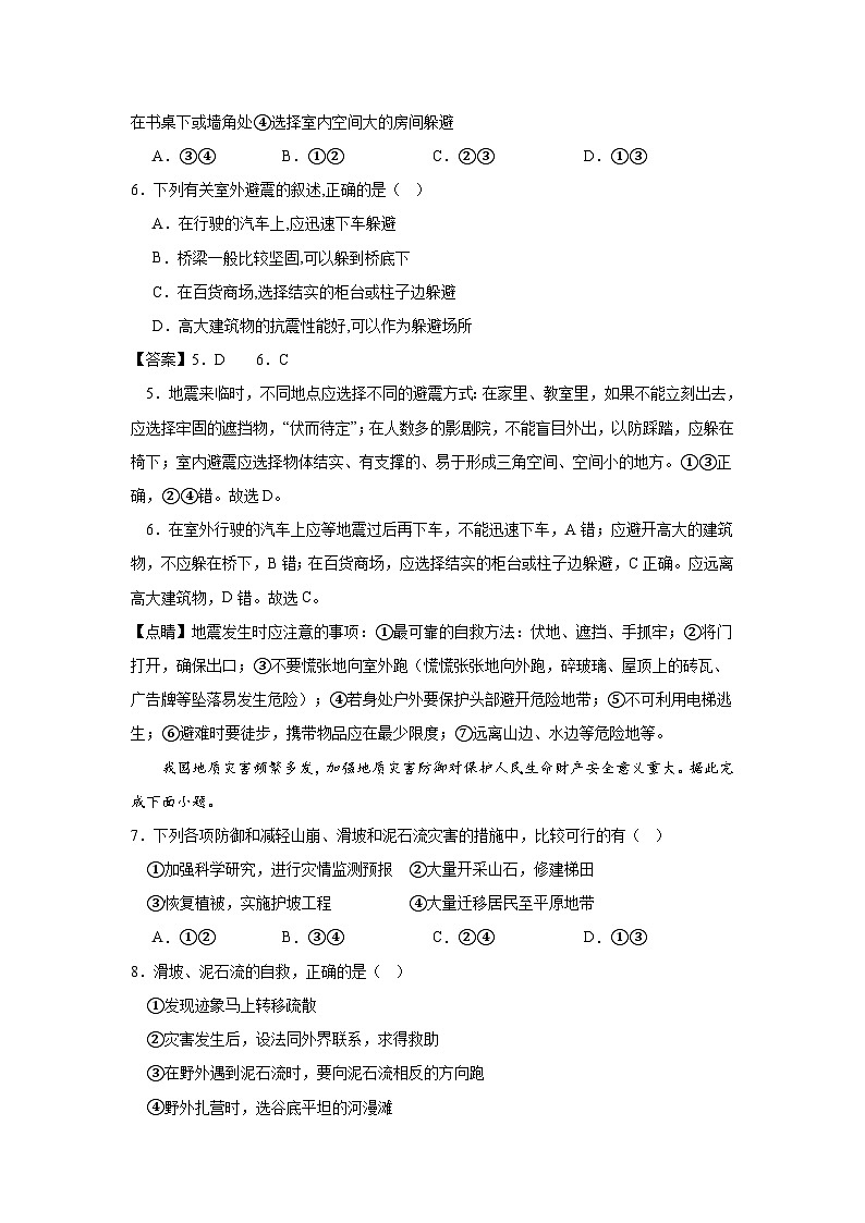 中图版2019高一地理必修第一册 3.2常见自然灾害的避防 分层练习03