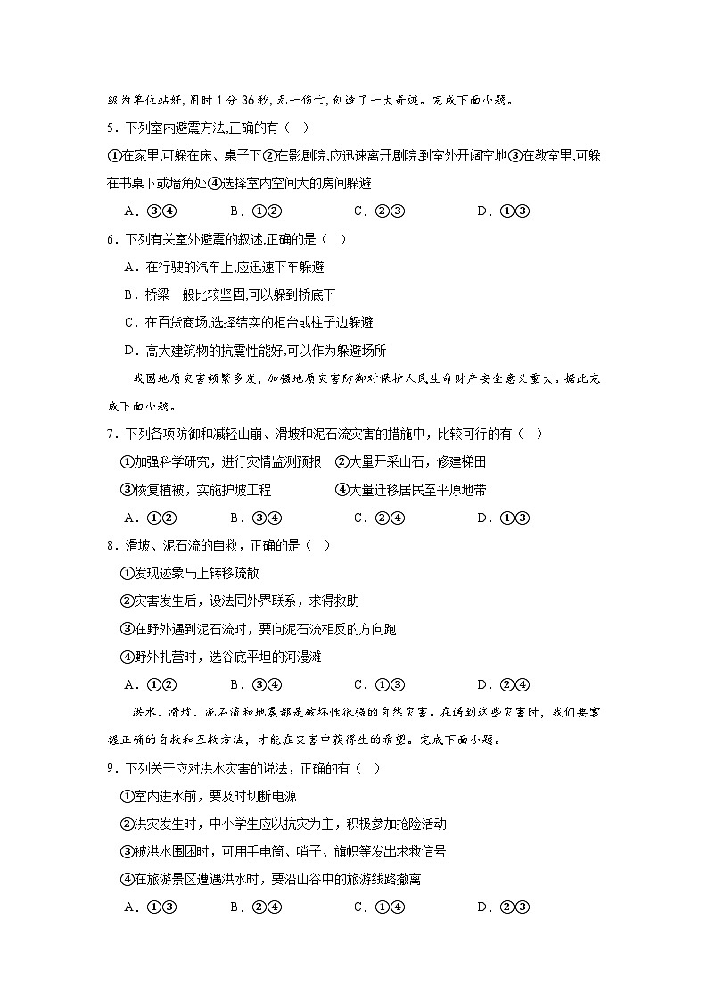 中图版2019高一地理必修第一册 3.2常见自然灾害的避防 分层练习02