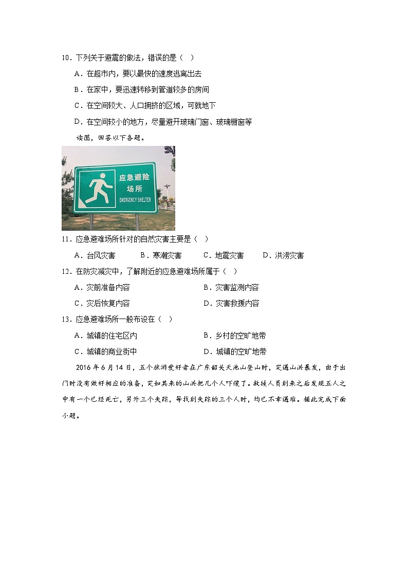 中图版2019高一地理必修第一册 3.2常见自然灾害的避防 分层练习03