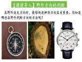 中图版2019高一地理必修第一册 4.1自然地理野外实习方法 课件