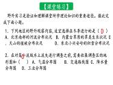 中图版2019高一地理必修第一册 4.1自然地理野外实习方法 课件