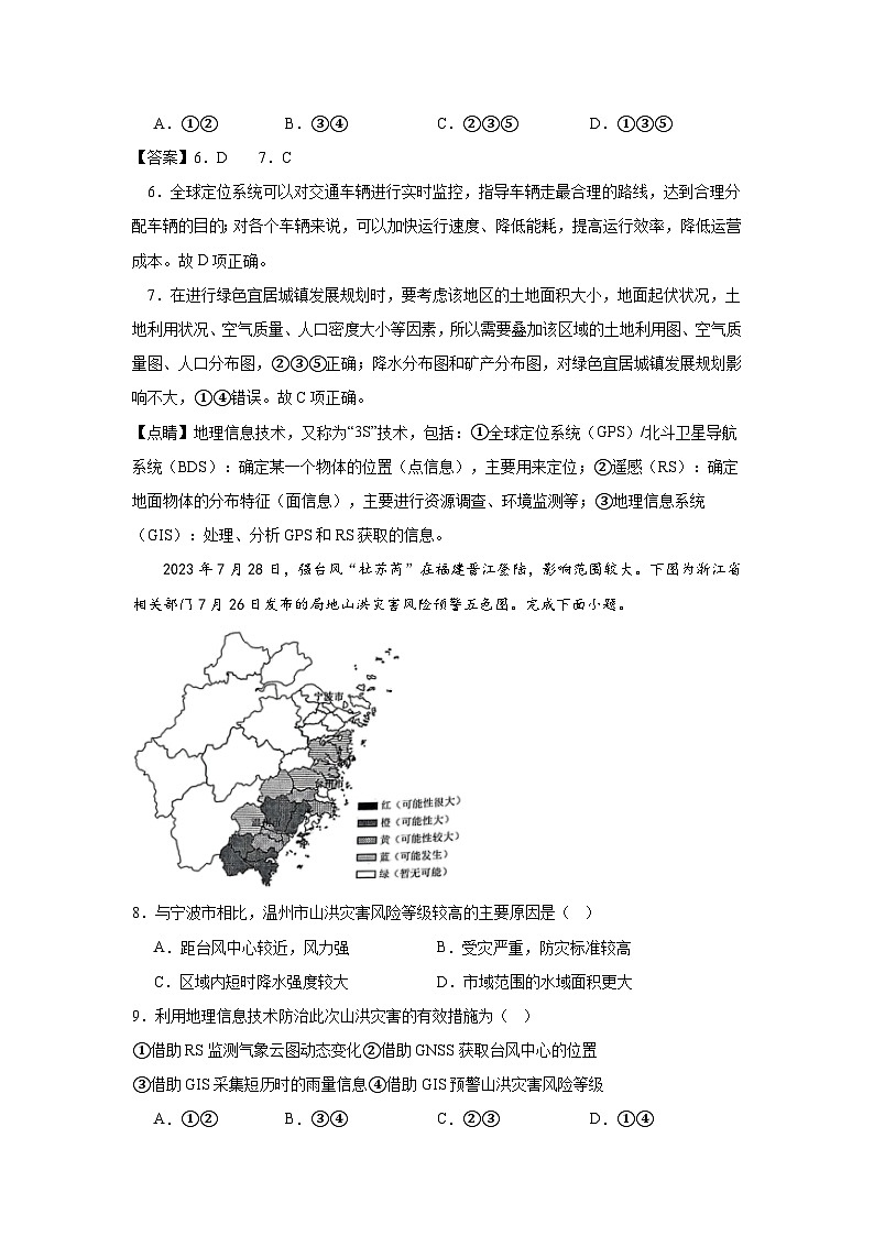 中图版2019高一地理必修第一册 4.2地理信息技术的应用 分层练习03