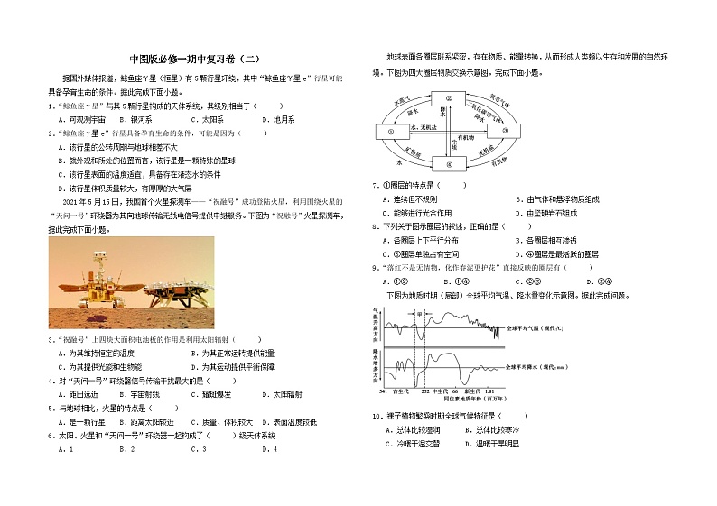 中图版2019高一地理必修第一册 期中测试卷（二）01