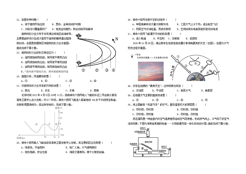 中图版2019高一地理必修第一册 期中测试卷（二）02