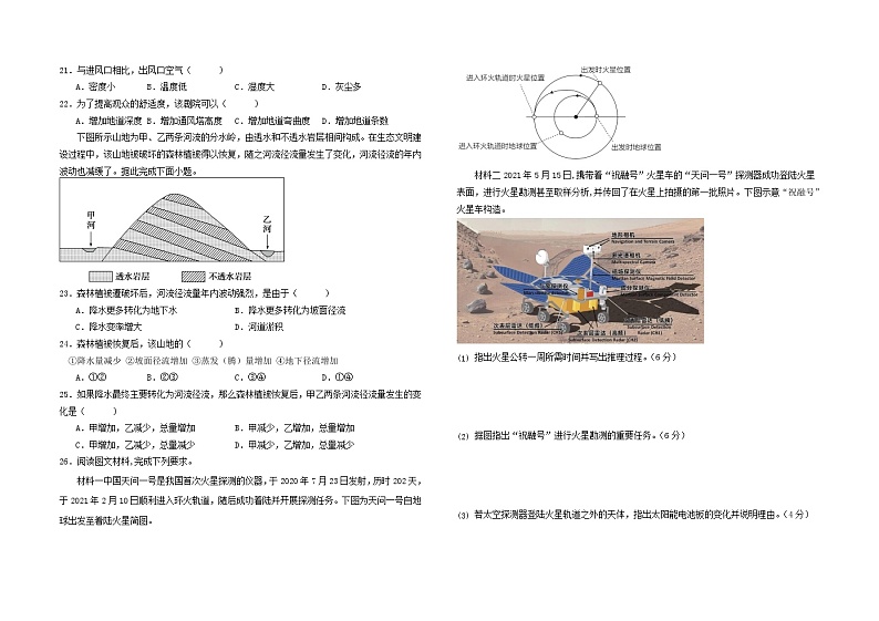 中图版2019高一地理必修第一册 期中测试卷（二）03