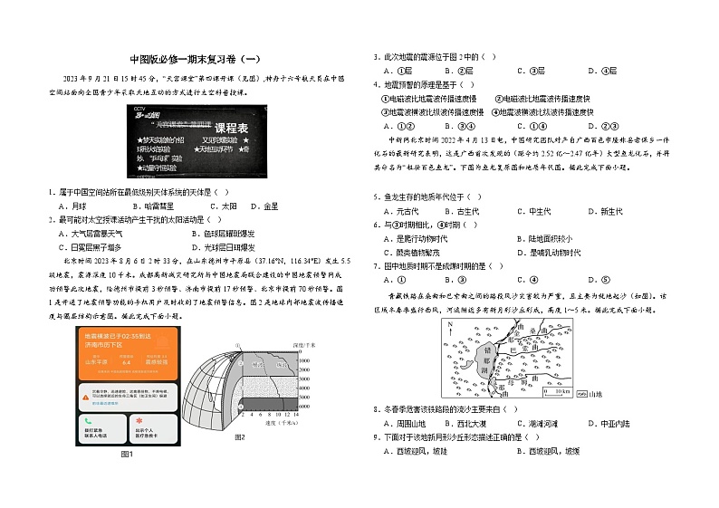 中图版2019高一地理必修第一册 期末测试卷（一）第1页