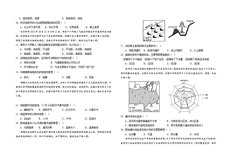中图版2019高一地理必修第一册 期末测试卷（一）第2页