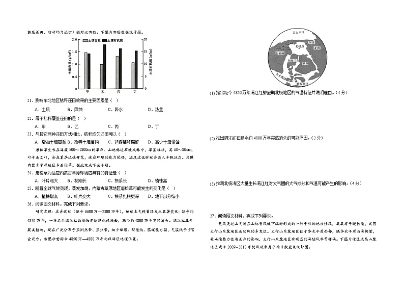中图版2019高一地理必修第一册 期末测试卷（一）第3页