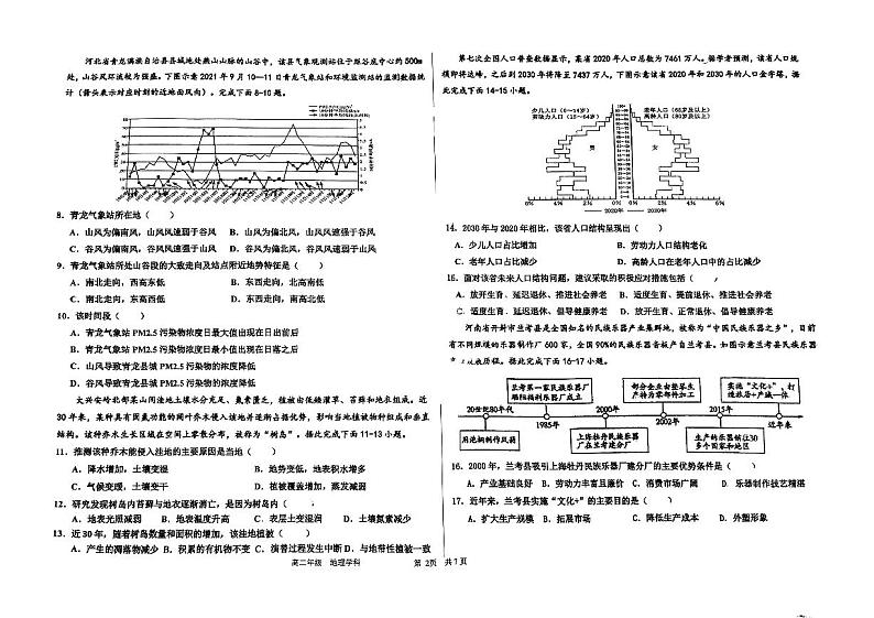 河北省衡水市河北衡水中学2024-2025学年高二上学期第一次综合素养测评地理试题第2页
