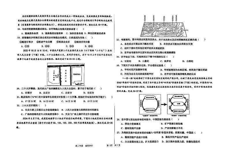 河北省衡水市河北衡水中学2024-2025学年高二上学期第一次综合素养测评地理试题第3页