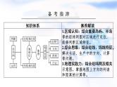 高考地理一轮复习第一章地球与地图第一节经纬网和地图课件