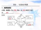 高考地理一轮复习第一章地球与地图第一节经纬网和地图课件