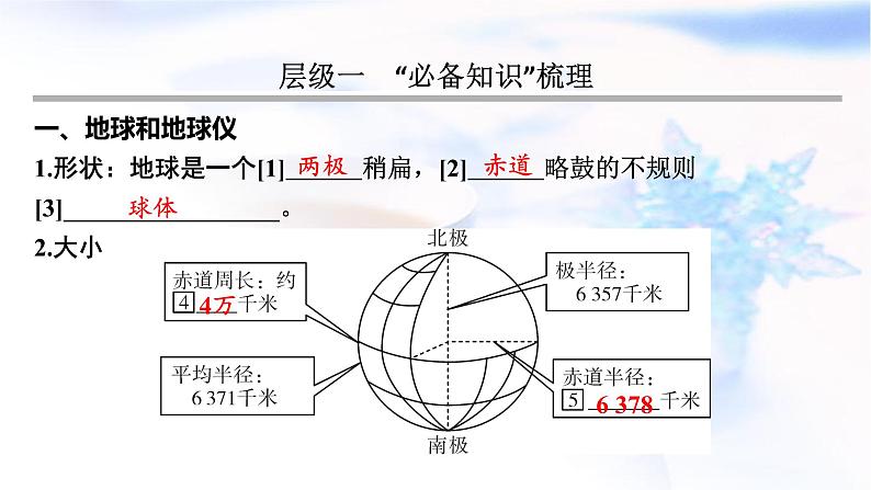 高考地理一轮复习第一章地球与地图第一节经纬网和地图课件第3页