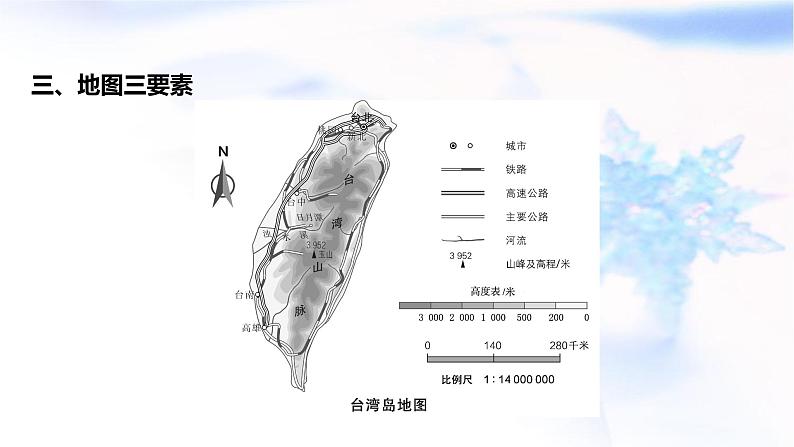 高考地理一轮复习第一章地球与地图第一节经纬网和地图课件第8页