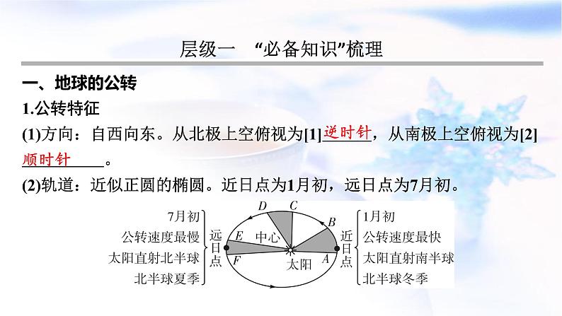 高考地理一轮复习第二章宇宙中的地球及其运动第四节地球公转及其地理意义课件第3页