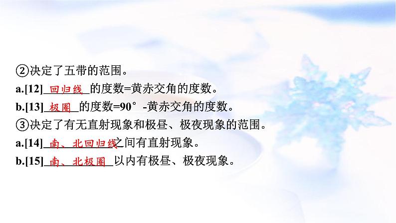 高考地理一轮复习第二章宇宙中的地球及其运动第四节地球公转及其地理意义课件第7页