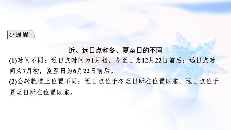 高考地理一轮复习第二章宇宙中的地球及其运动第四节地球公转及其地理意义课件第8页