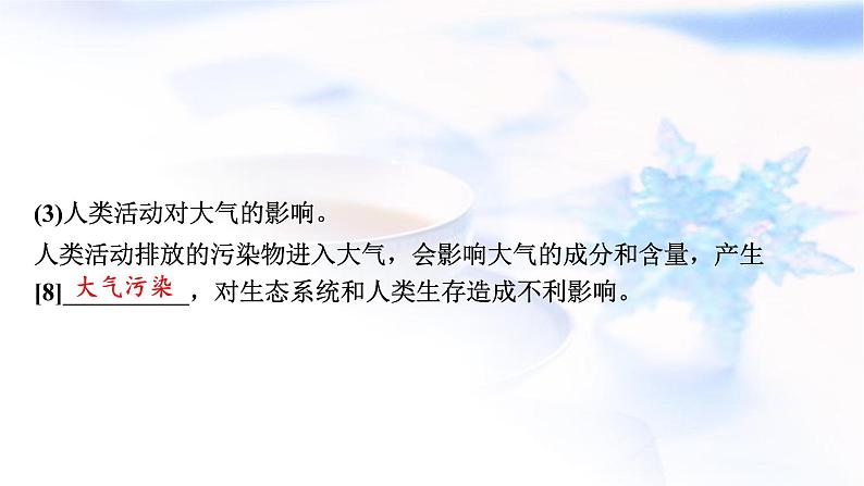 高考地理一轮复习第三章地球上的大气及其运动第一节大气的组成和垂直分层及大气受热过程课件第5页