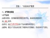高考地理一轮复习第三章地球上的大气及其运动第二节热力环流和大气的水平运动课件