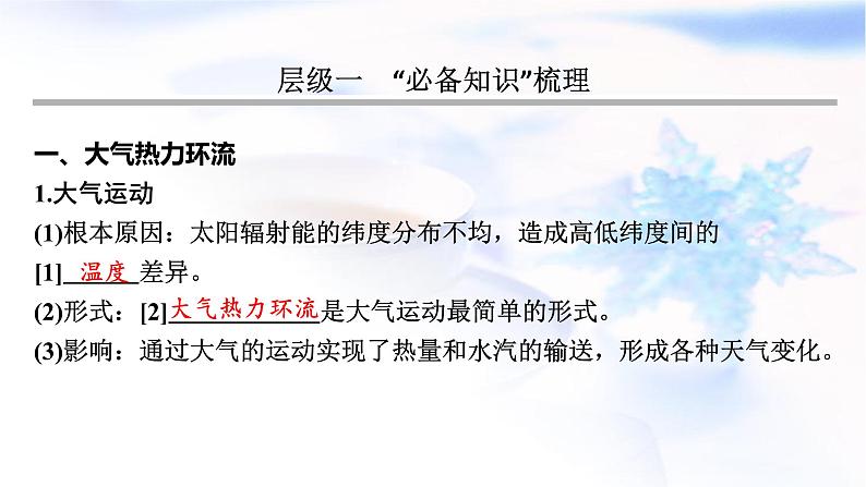 高考地理一轮复习第三章地球上的大气及其运动第二节热力环流和大气的水平运动课件03