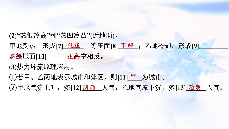 高考地理一轮复习第三章地球上的大气及其运动第二节热力环流和大气的水平运动课件05