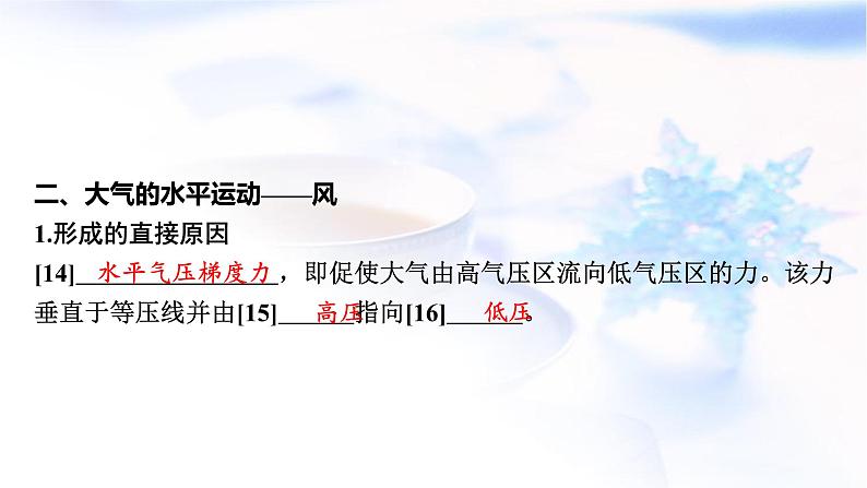 高考地理一轮复习第三章地球上的大气及其运动第二节热力环流和大气的水平运动课件07