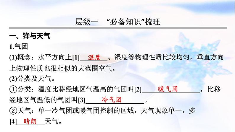 高考地理一轮复习第三章地球上的大气及其运动第三节常见天气系统课件03