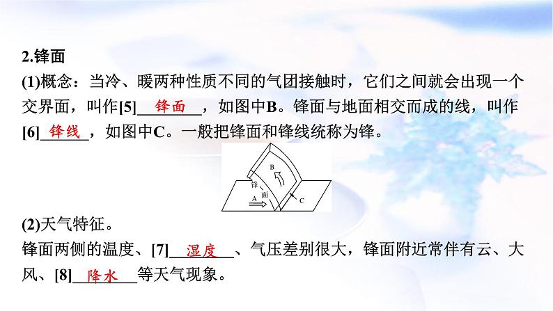 高考地理一轮复习第三章地球上的大气及其运动第三节常见天气系统课件05