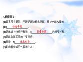 高考地理一轮复习第四章地球上的水及其运动第一节水循环与陆地水体的相互关系课件