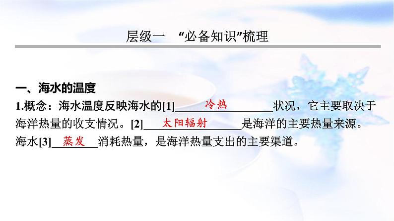 高考地理一轮复习第四章地球上的水及其运动第二节海水的性质课件第3页