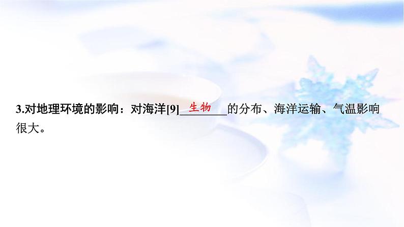 高考地理一轮复习第四章地球上的水及其运动第二节海水的性质课件第5页