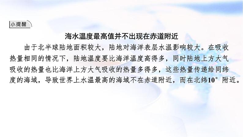 高考地理一轮复习第四章地球上的水及其运动第二节海水的性质课件第6页