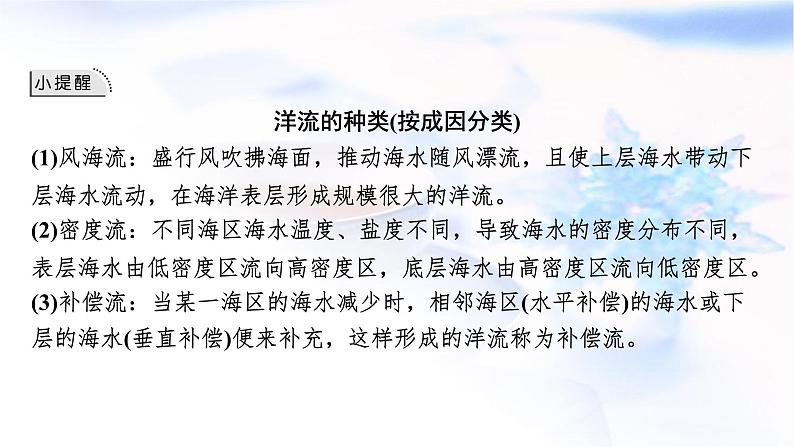 高考地理一轮复习第四章地球上的水及其运动第三节海水的运动课件08