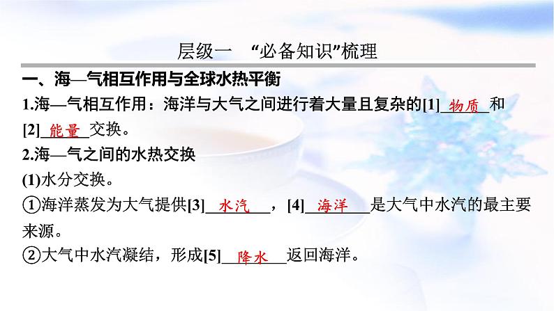 高考地理一轮复习第四章地球上的水及其运动第四节海—气相互作用课件第3页