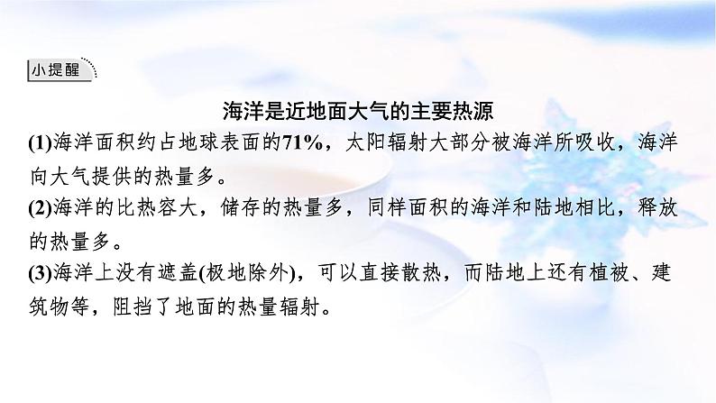 高考地理一轮复习第四章地球上的水及其运动第四节海—气相互作用课件第5页