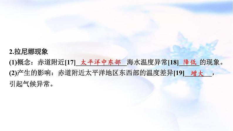 高考地理一轮复习第四章地球上的水及其运动第四节海—气相互作用课件第8页