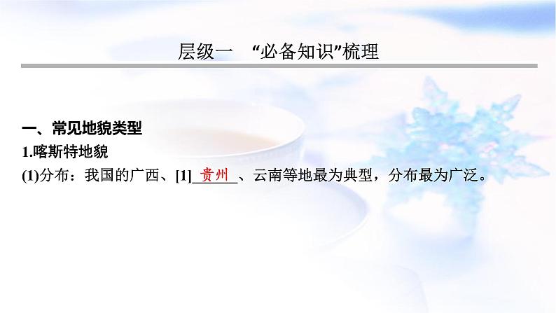 高考地理一轮复习第五章地表形态的塑造第一节常见地貌类型和地貌的观察课件03