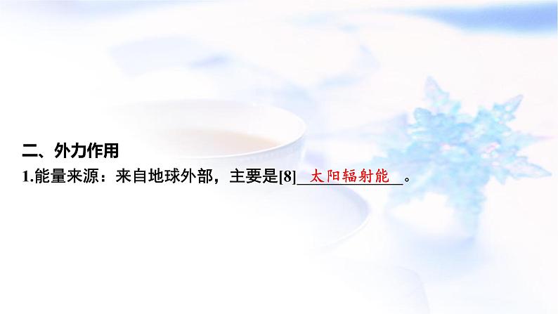 高考地理一轮复习第五章地表形态的塑造第二节塑造地表形态的力量课件07