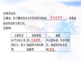 高考地理一轮复习第五章地表形态的塑造第二节塑造地表形态的力量课件