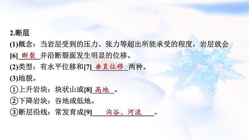 高考地理一轮复习第五章地表形态的塑造第三节构造地貌的形成课件第6页