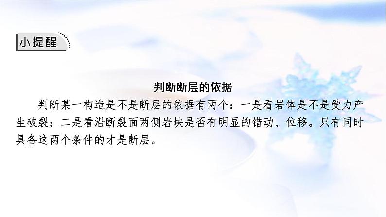 高考地理一轮复习第五章地表形态的塑造第三节构造地貌的形成课件第7页