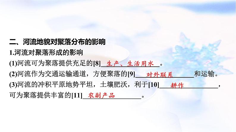 高考地理一轮复习第五章地表形态的塑造第四节河流地貌的发育课件第5页