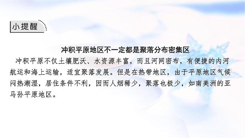 高考地理一轮复习第五章地表形态的塑造第四节河流地貌的发育课件第7页