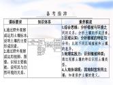高考地理一轮复习第六章自然环境的整体性和差异性第一节植被与土壤课件